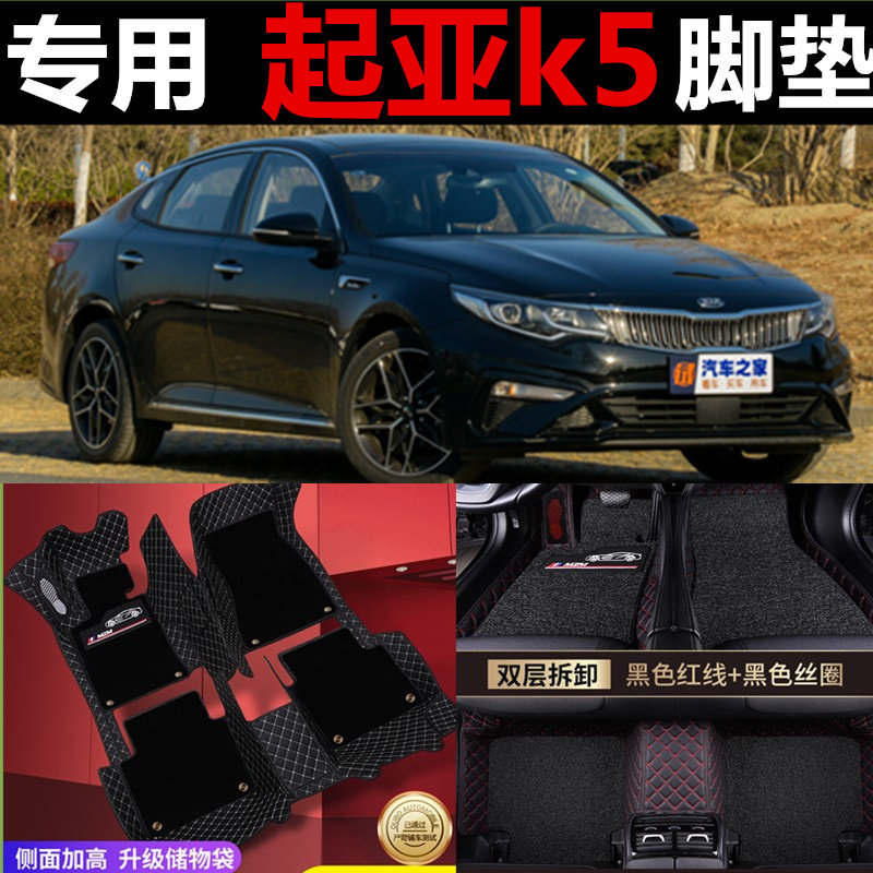 起亚专用汽车凯绅全包地毯式脚垫
