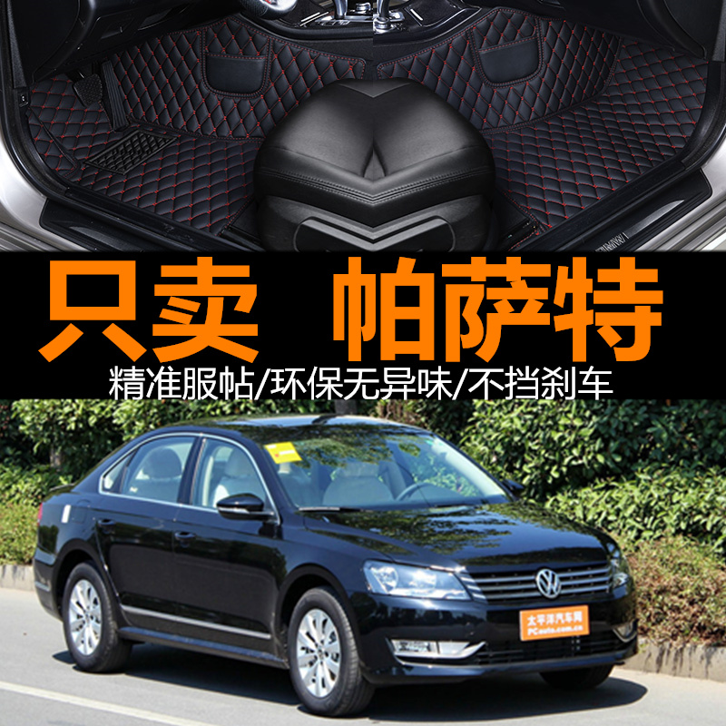 大众帕萨特全包围汽车脚垫