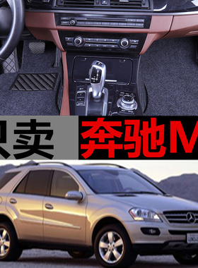 W163/奔驰ML350/ML500/ML320/ML430/ML55 97-05款 专用脚垫