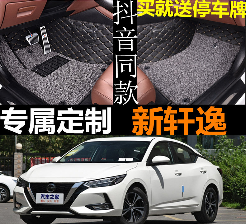 新轩逸全包围汽车脚垫