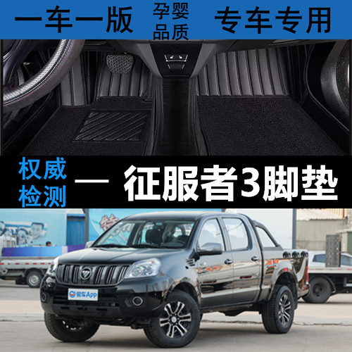 2020款福田征服者3专用全包围汽车脚垫内饰改装脚踏垫2.4L大包围