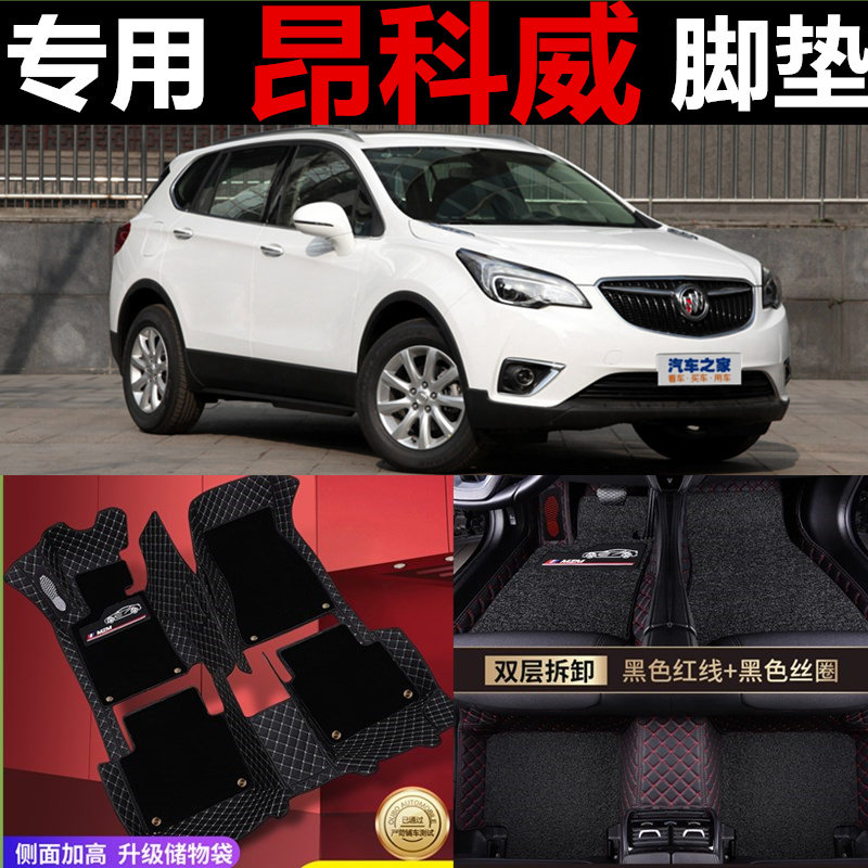 别克昂科威地毯式全包汽车脚垫