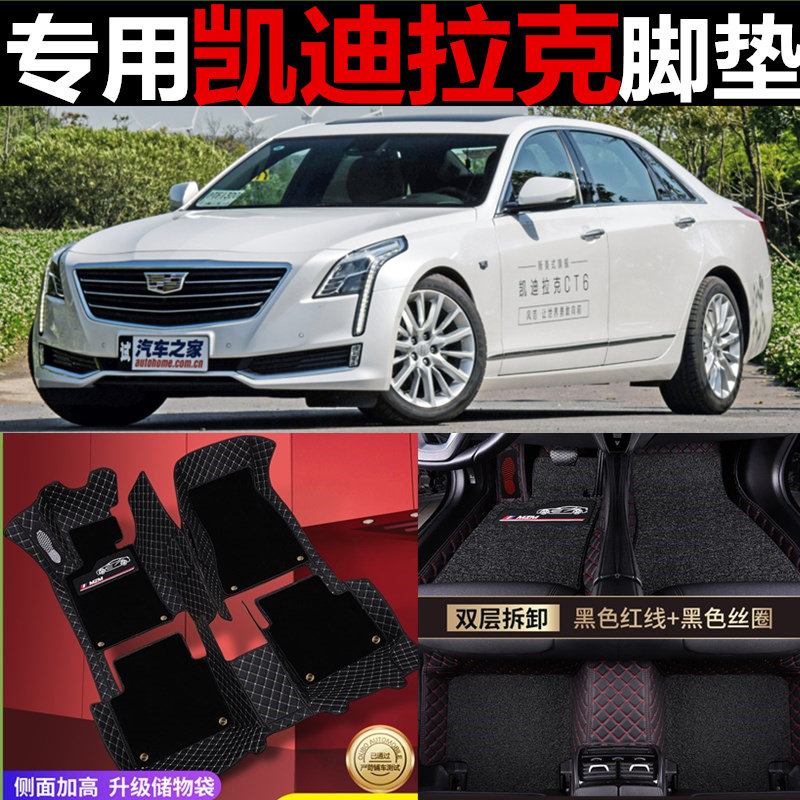 凯迪拉克全包围改装汽车脚垫