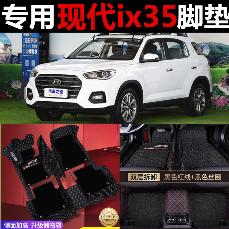 2019款19北京现代ix35全包围汽车脚垫新一代专用套全包大包围丝圈