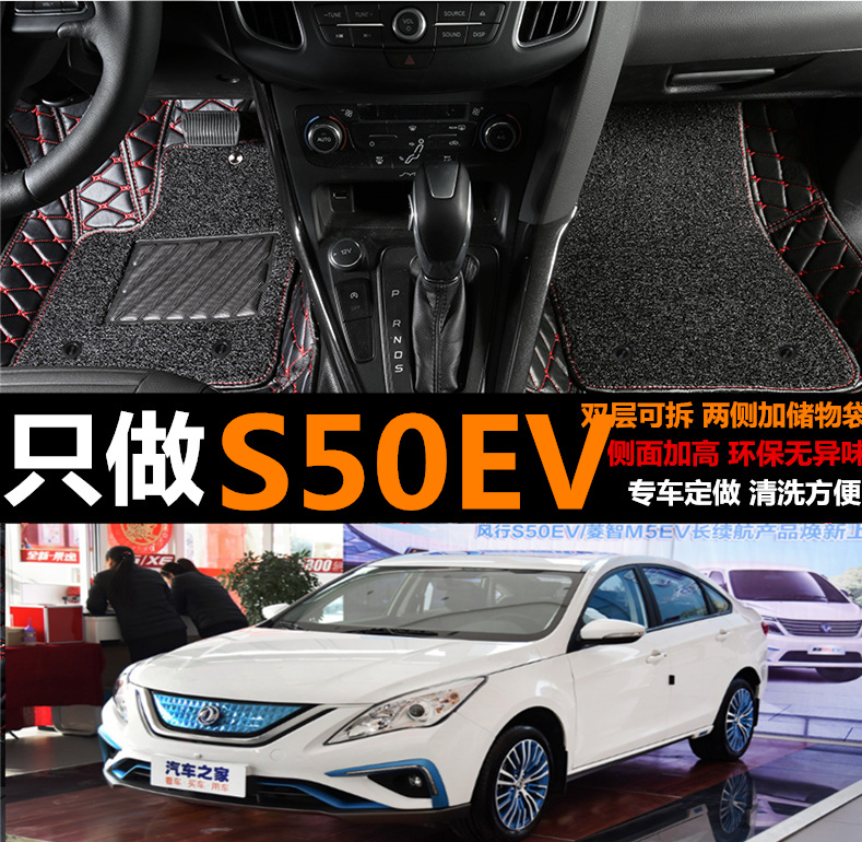 新款东风风行脚垫全包围电动汽车