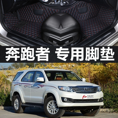 Fortuner奔跑者地毯专用脚垫