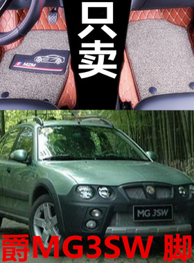 老款名爵脚垫08/09/10南京野酷脚垫MG3SW专用汽车垫发货耐磨车垫