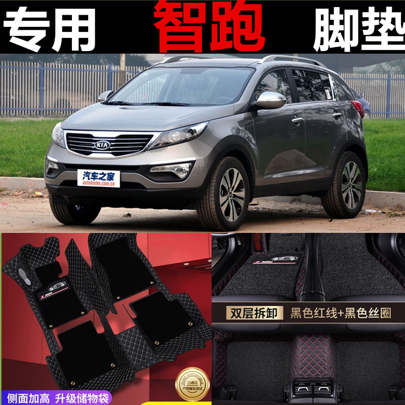 起亚智跑全包围脚垫