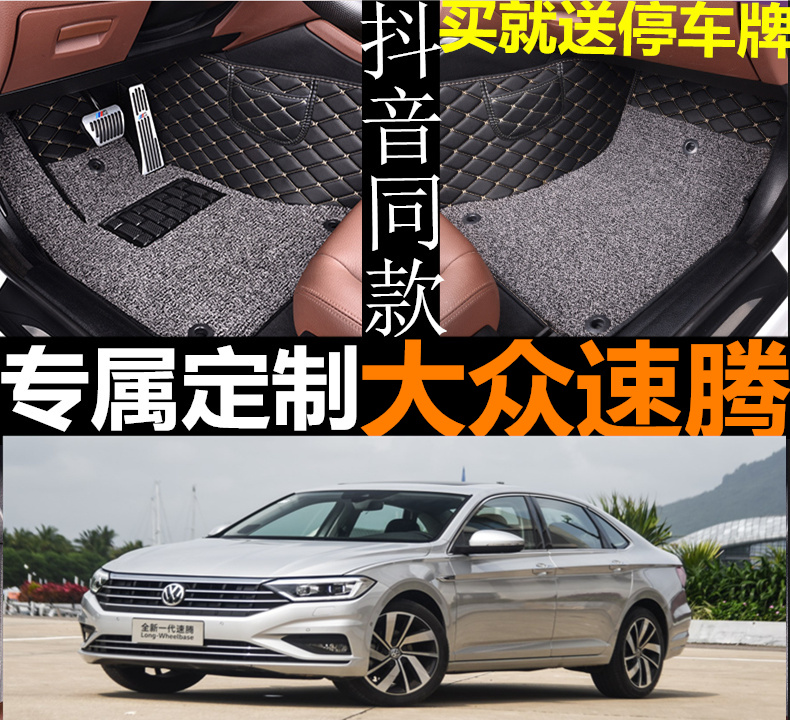 大众速腾全包地毯式脚垫
