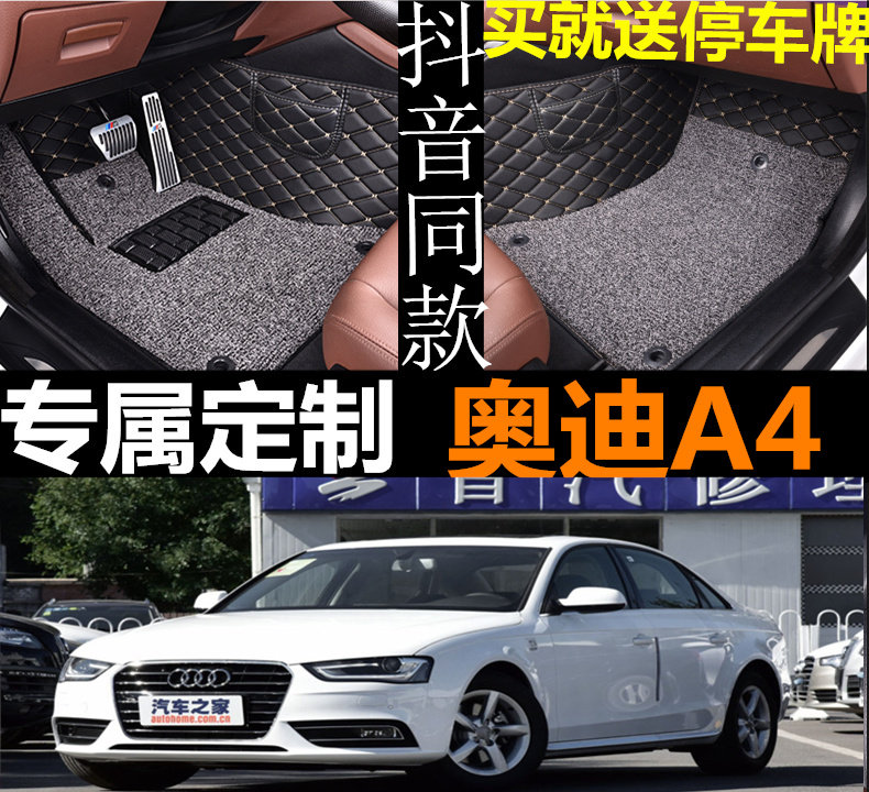 04/05/06/07/08/09/16年新款老款奥迪A4/A6/a6l全大包围专用脚垫