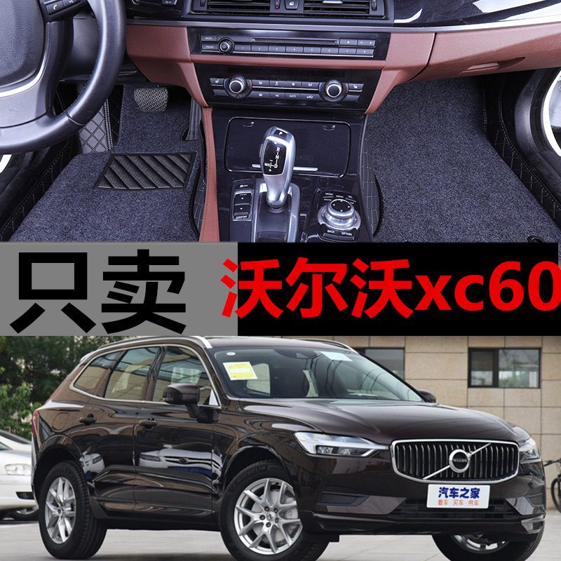 沃尔沃改装内饰专用汽车脚垫