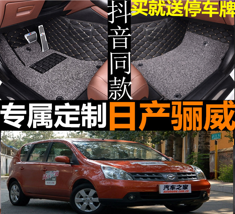 尼桑骊威全包围汽车脚垫