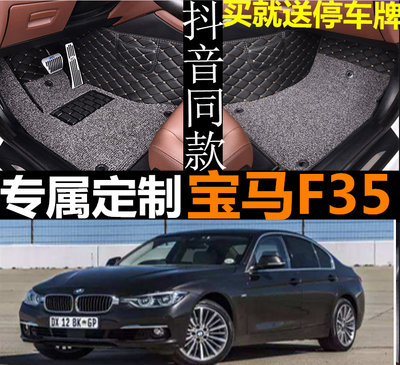 宝马F20 F35 F30 E90 E92 E93 F18F10 E60 F12 E66E87E84专用脚垫