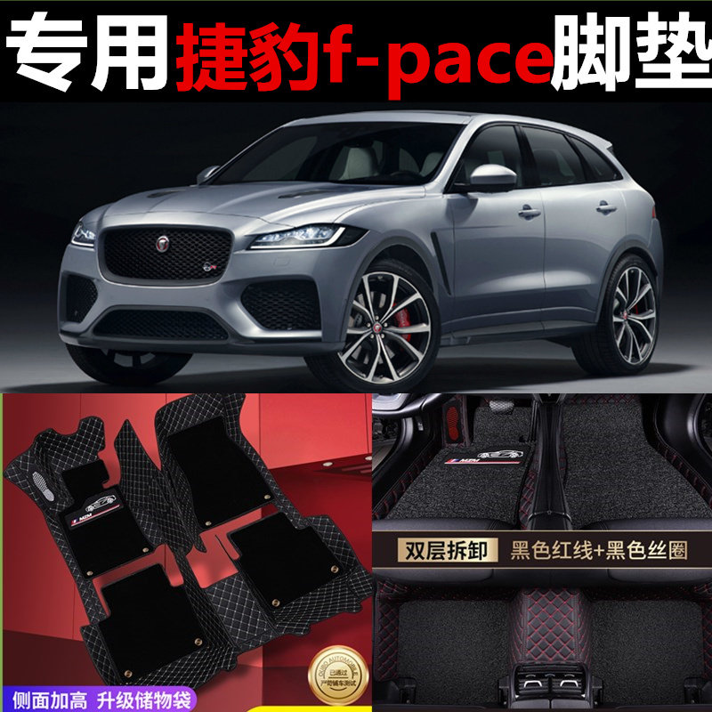 捷豹全包地毯式脚垫