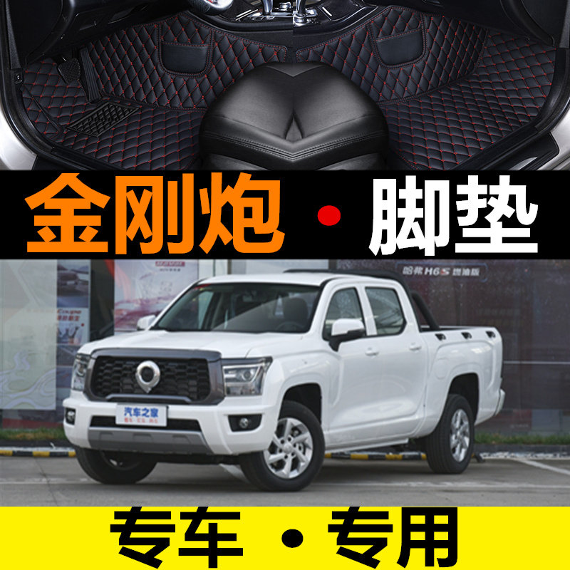 长城金刚炮脚垫专用汽车全包围地毯式丝圈改装装饰2022年款皮卡车