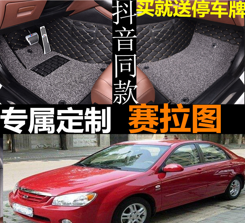 东风悦达起亚赛拉图汽车脚垫