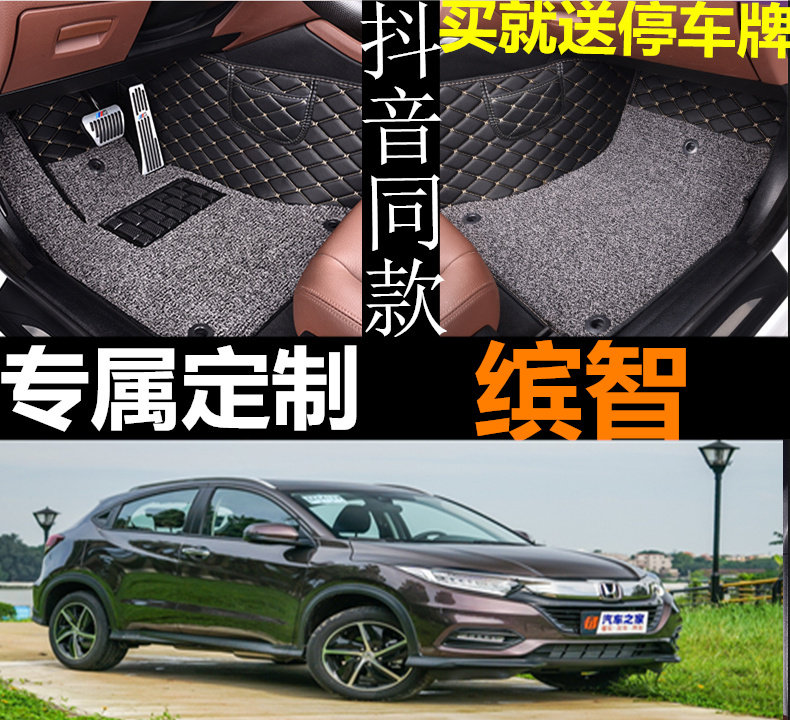 缤智广本地毯全包汽车脚垫