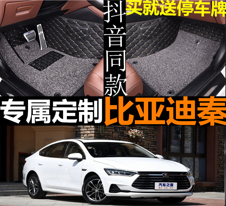 比亚迪全包围电动汽车脚垫
