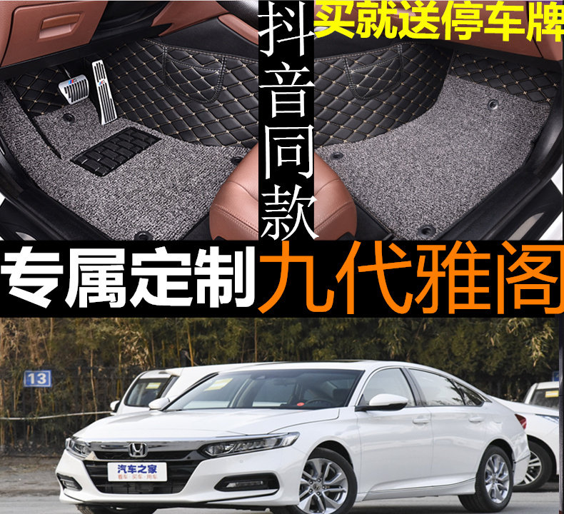 适用本田CRV缤智XRV八九代雅阁原厂大全包围汽车踩脚垫脚踏垫地垫