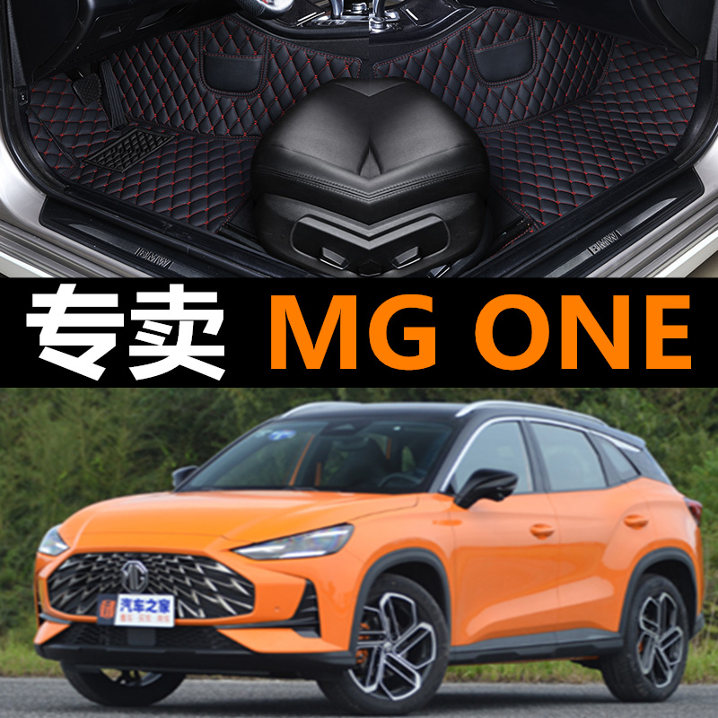 2022新款名爵MG ONE专车专用环保无味全包围汽车皮革内饰装饰脚垫
