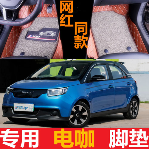 东南电咖新能源改装全包围丝圈