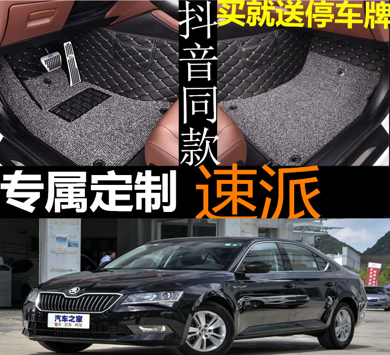 斯柯达速派丝圈地毯汽车脚垫原厂