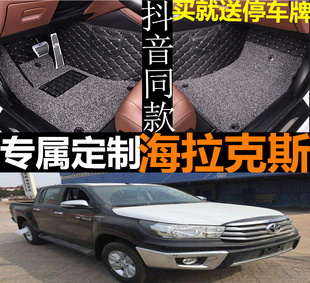 2016新款丰田Hilux海拉克斯皮卡专用汽车脚垫全包围丝圈双层可拆