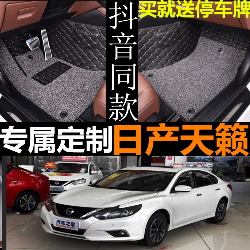 04-18款日产天籁专用脚垫