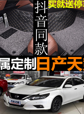 04-18款日产天籁 2.0L/2.5L 200JK 230JK 230JM 350JM 专用脚垫