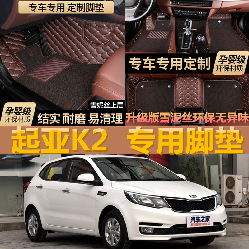 起亚汽车脚垫手动挡全包围丝圈