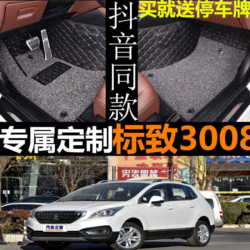 东风标致大包围汽车脚垫