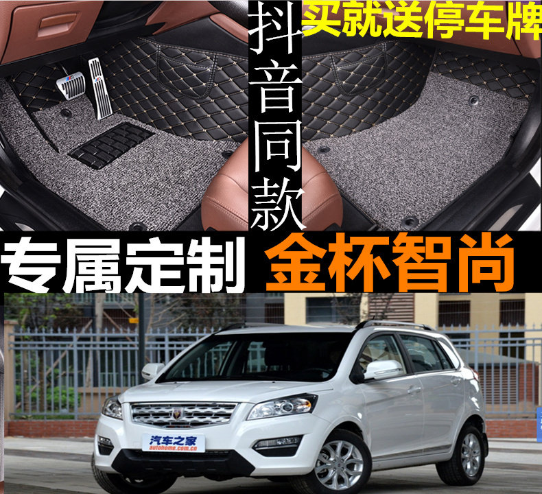 13/14/15/16款金杯智尚S30专用大全包围汽车丝圈脚垫双层改装配件