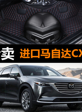07 08 09 10 11 12 13 14 15款进口马自达CX-9全包围3.7L汽车脚垫