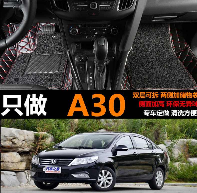 14/15/16/17年新老款东风风神a30专用脚垫手动自动实尚智尚全包围