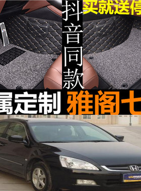 本田思域雅阁全包围汽车脚垫