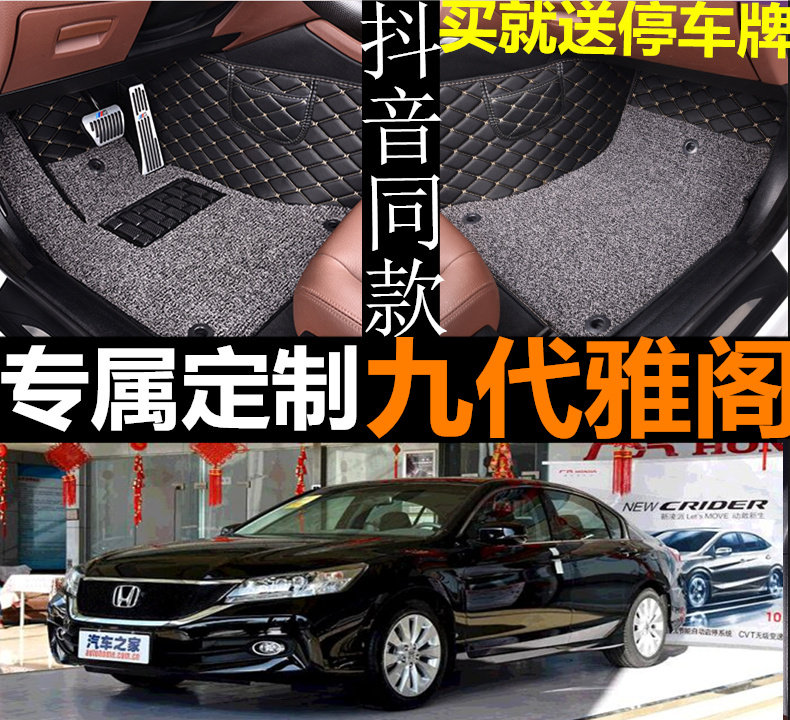 本田雅阁混动版改装全包围丝圈