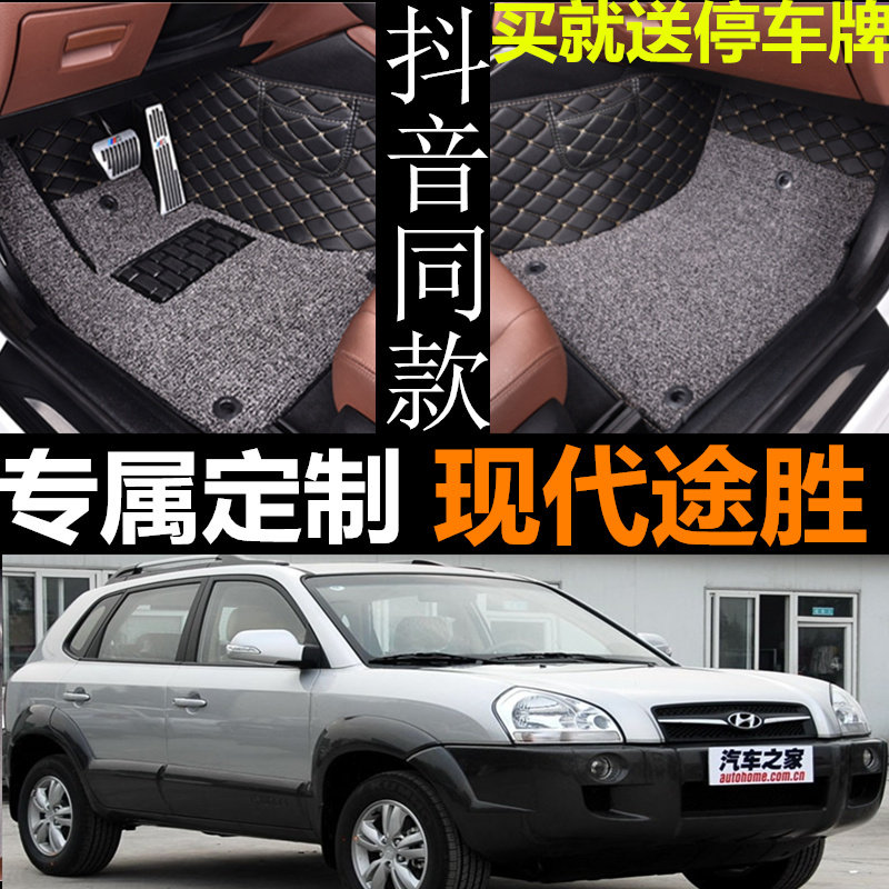 北京现代途胜06/07/08年09老款汽车脚垫全包围专用脚踏垫05大2005