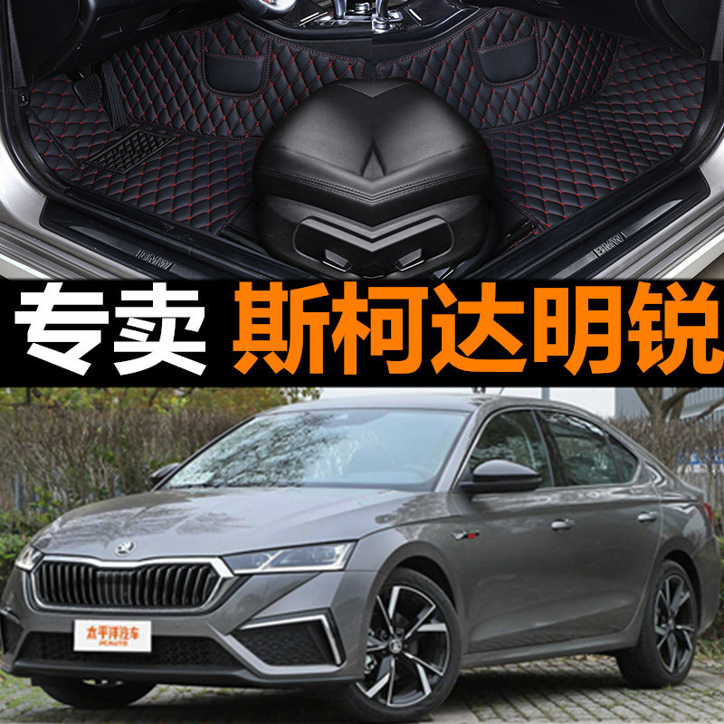 明锐脚垫全包围适用于2021新款上汽斯柯达明锐汽车脚垫双层加厚