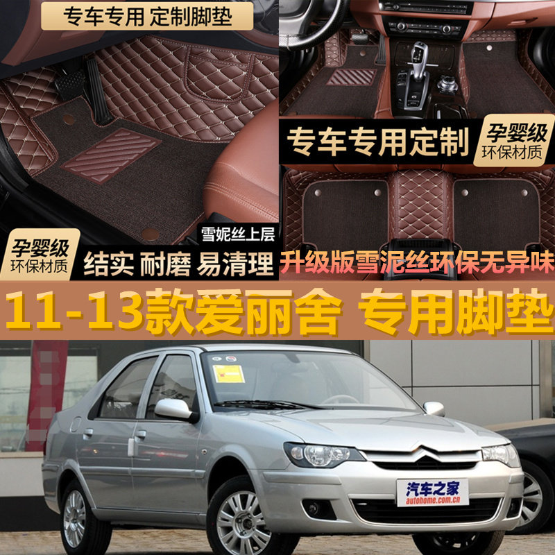 东风雪铁龙爱丽舍大包围汽车脚垫