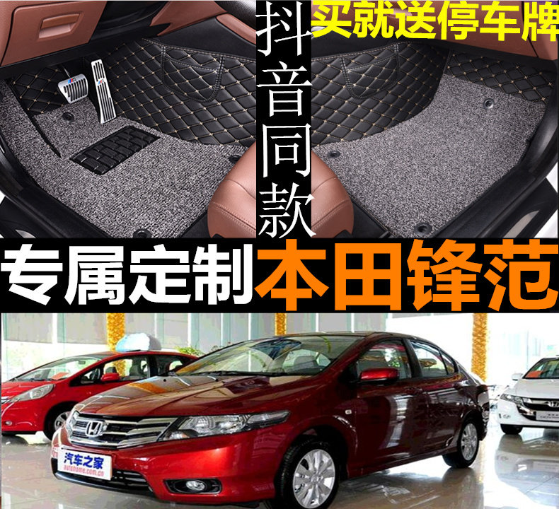 锋范老款汽车脚垫全包围