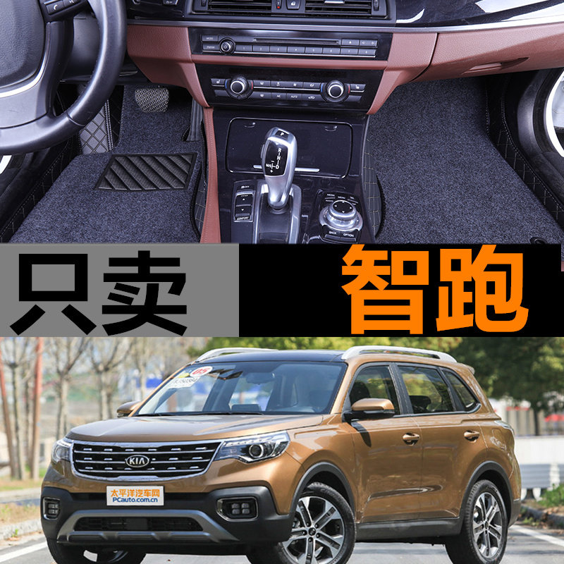 起亚智跑全包围丝圈皮革脚垫