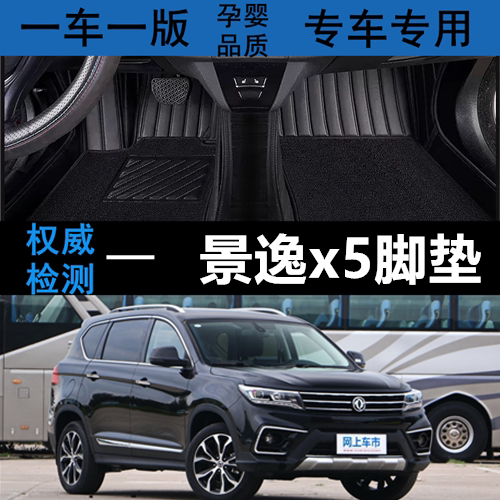 景逸x5全包围汽车脚垫皮革无异味