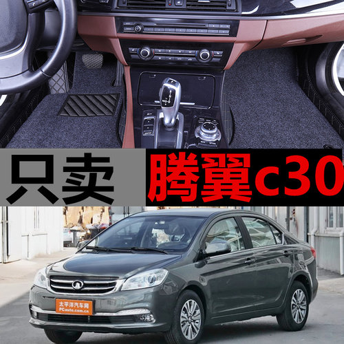 长城c30大包围汽车脚垫专用2010