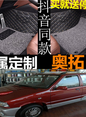 长安铃木奥拓快乐王子汽车脚垫