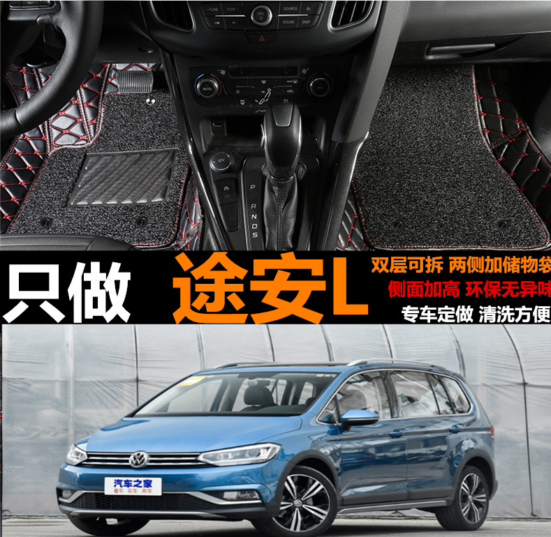 大众新老款途安汽车脚垫豪华版