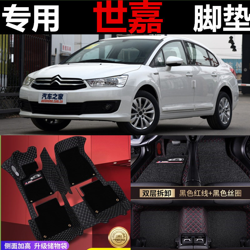 世嘉三厢手动挡全包汽车脚垫