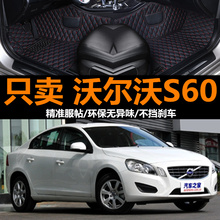 新老沃尔沃S60 11/12/2011年2012款汽车全包围脚垫脚踏垫皮革T5T6