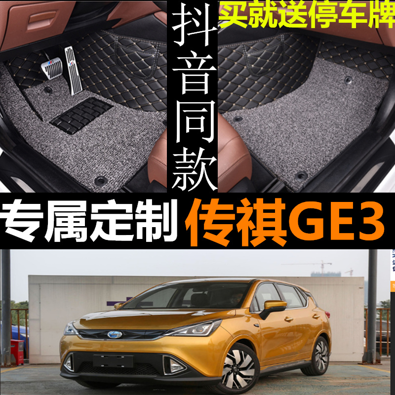 新能源全包围改装丝圈脚垫