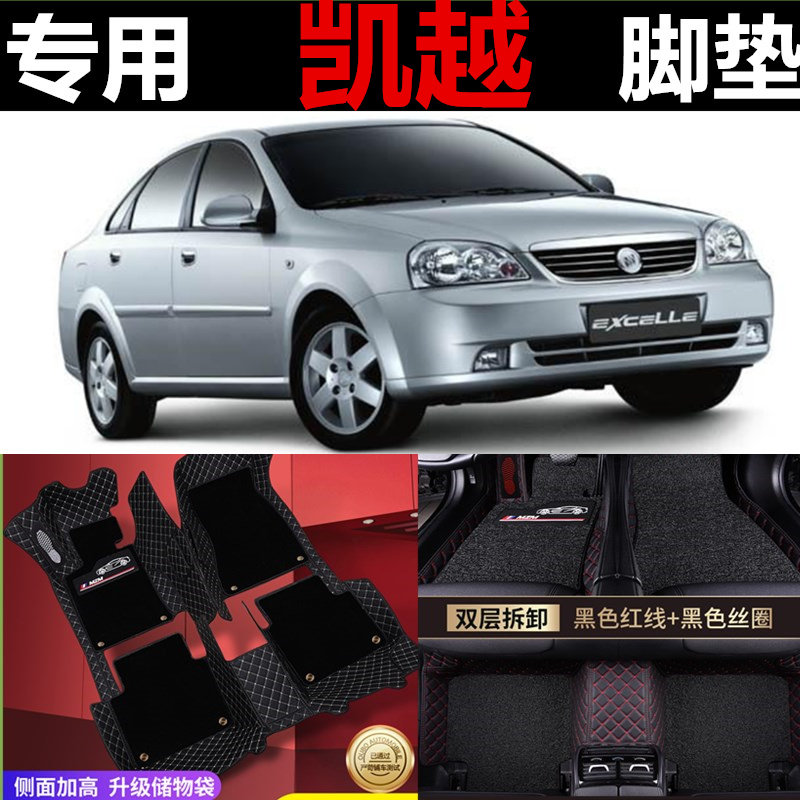 别克凯越全包围汽车脚垫