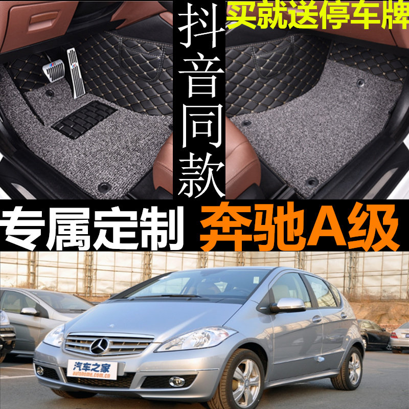 奔驰A160 A180 A200 A260汽车脚垫 专用全包围2011 2012 2013年款